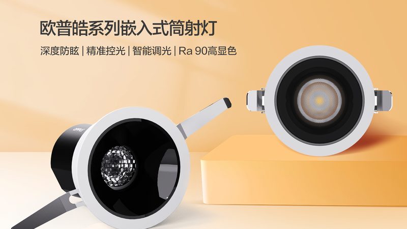 办公室照明如何兼顾效率与护眼？**